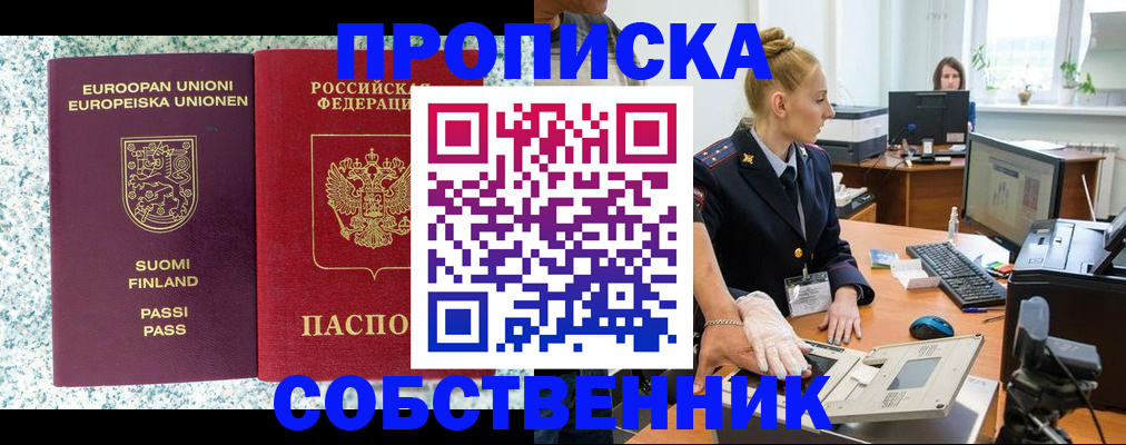 прописка 2025 в Владикавказе