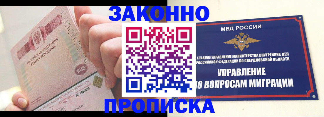 прописка от собственника в Владикавказе