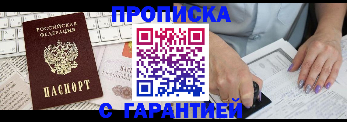 прописка ребенка в Владикавказе