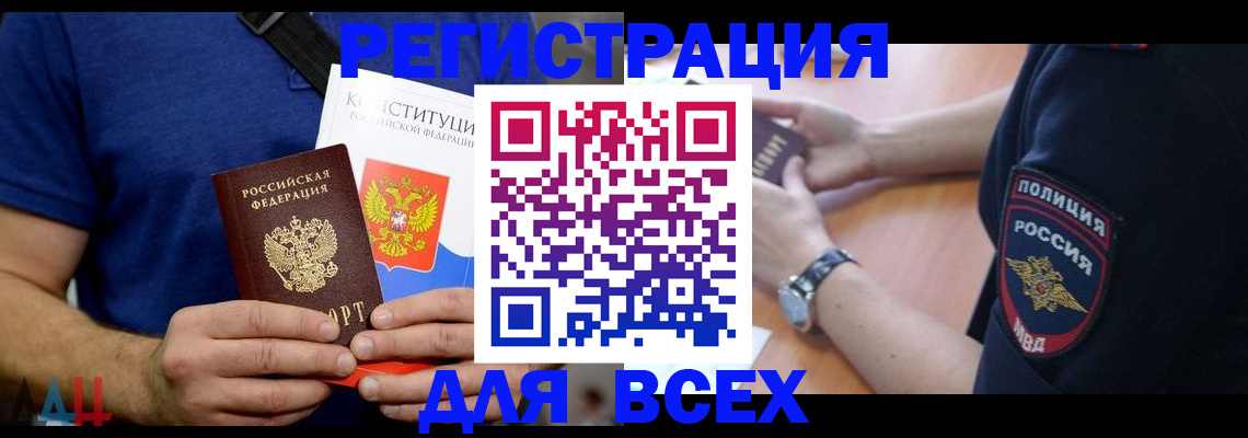 временная регистрация для всех в Владикавказе