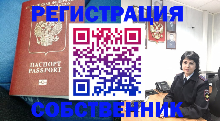 прописка от собственника в Владикавказе