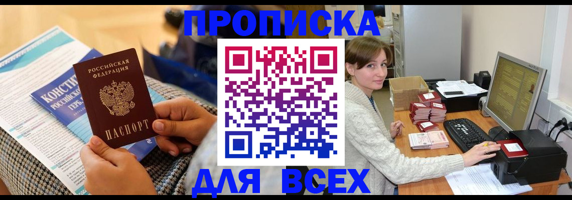 временная регистрация купить в Владикавказе