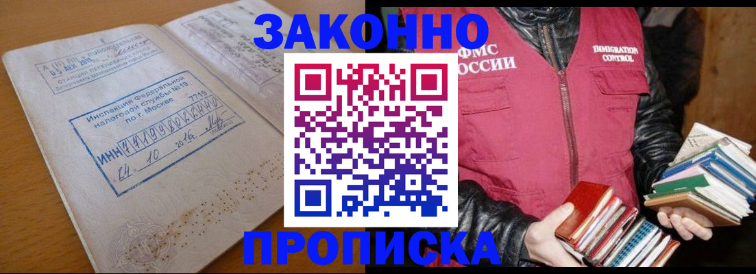 прописка для школы в Владикавказе